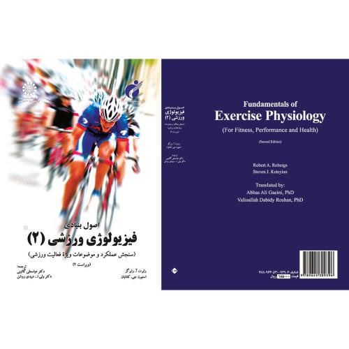 اصول بنیادی فیزیولوژی ورزشی 2 رابرت آ رابرگز 1072(سمت)