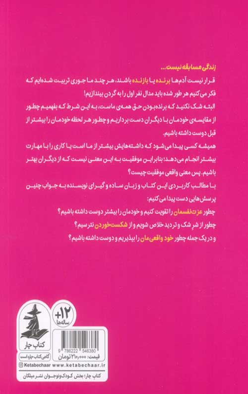 راهنمای دخترها برای دوست داشتن خودشان جن هیگنز(میلکان)