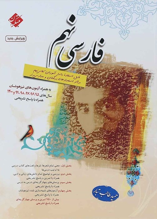 فارسی نهم طالب تبار(مبتکران)