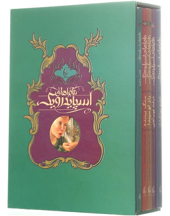 رولد دال  کودک قابدار 11 جلدی(افق)