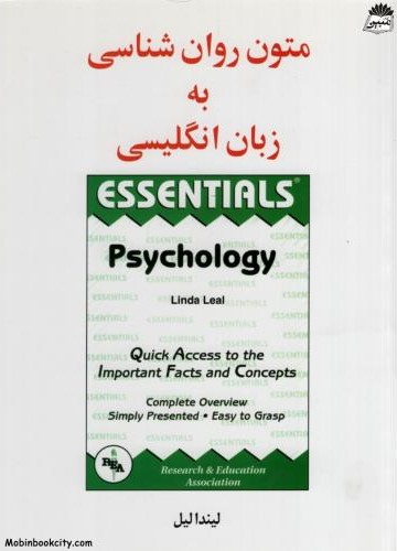 متون روانشناسی به ز بان انگلیسی لیندا لیل(ساوالان)