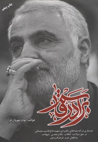 برادر قاسم ابوذر مهروان فر(مهر امیر المومنین)