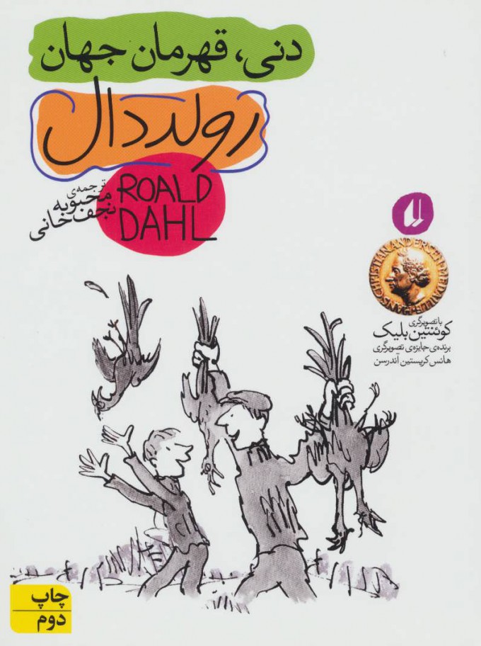 دنی قهرمان جهان_رولددال(افق)