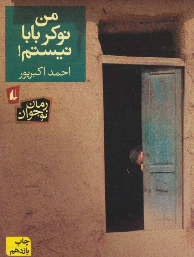 من نوکر بابا نیستم احمد اکبرپور(افق)