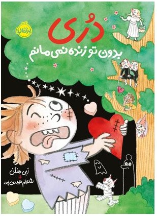 دری 6 بدون تو زنده نمی مانم ابی هنلن(پرتقال)