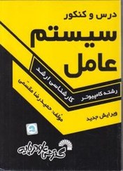 درس و کنکورطراحی و پیاده سازی زبان های برنامه نویسی ارشد_حمیدرضا مقسمی(گسترش علوم پایه)
