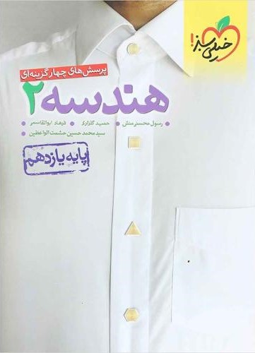 هندسه 2 تست یازدهم(خیلی سبز)