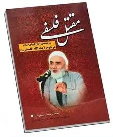 مقتل فلسفی محمد رحمتی شهرضا(مشهور)