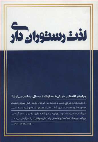 لذت رستوران داری_علی سالمی(کلیدآموزش)