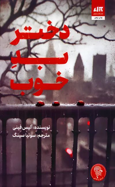 مثل هاوقصه هایش_شهریور_مصطفی رحماندوست(محراب قلم)