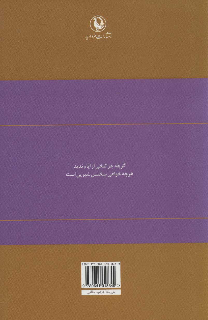 دیوان اشعار پروین اعتصامی رقعی گالینگور(مروارید)