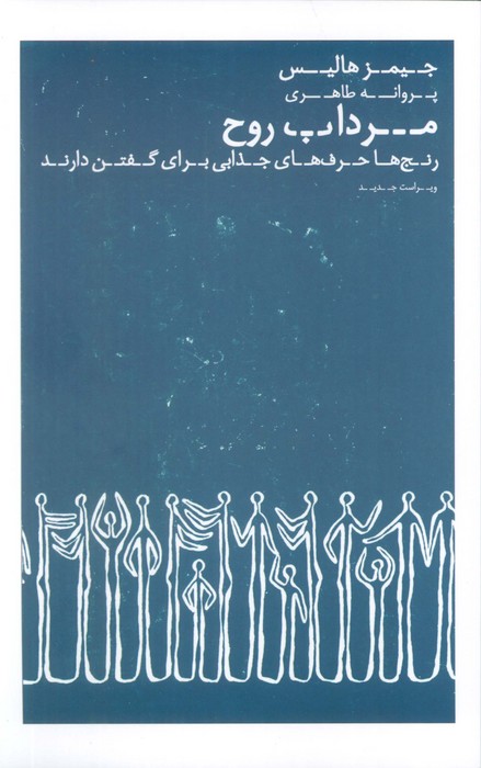 مرداب روح جیمز هالیس(عطرکاج)