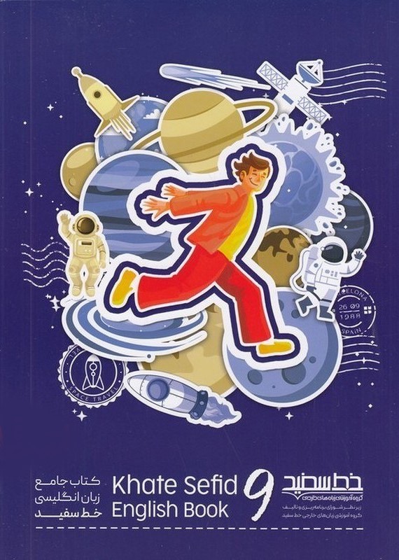 کتاب جامع زبان 9 نهم 1404(خط سفید)