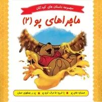 ماجراهای پو 2_کاتلین دبلیو زوهفلد(عصر اندیشه )