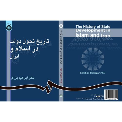 تاریخ تحول دولت در اسلام و ایران ابراهیم برزگر 861 (سمت)
