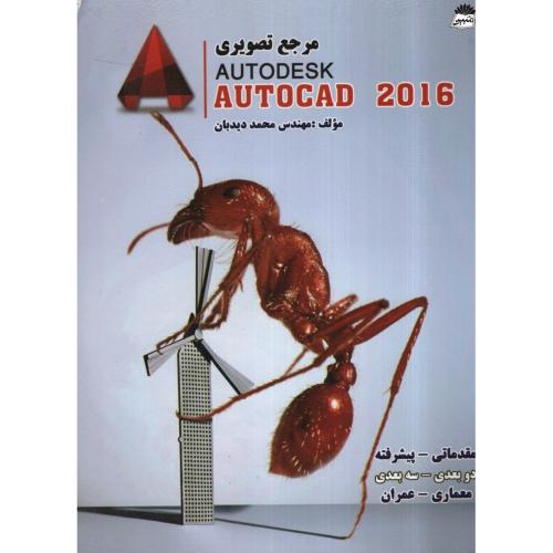 مرجع تصویری Autodesk Autocad 2016(رویای سبز)