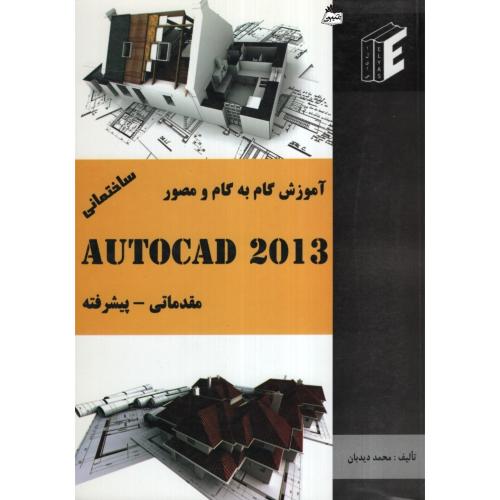 آموزش گام به گام و مصور Autocad 2013(الیاس)