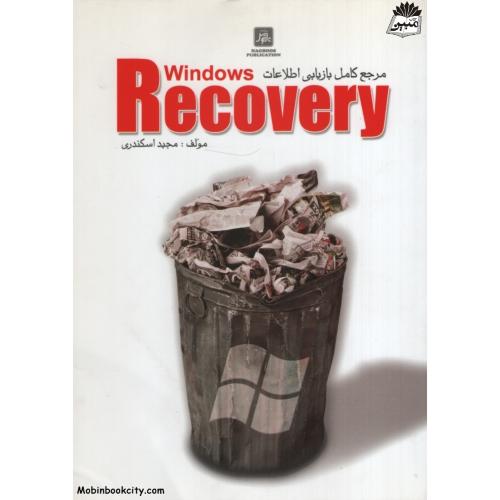 مرجع کامل بازیابی اطلاعات windows recovery مجید اسکندری(ناقوس)