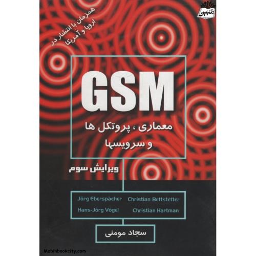 GSMمعماری پروتکل هاوسرویسها_(ناقوس)