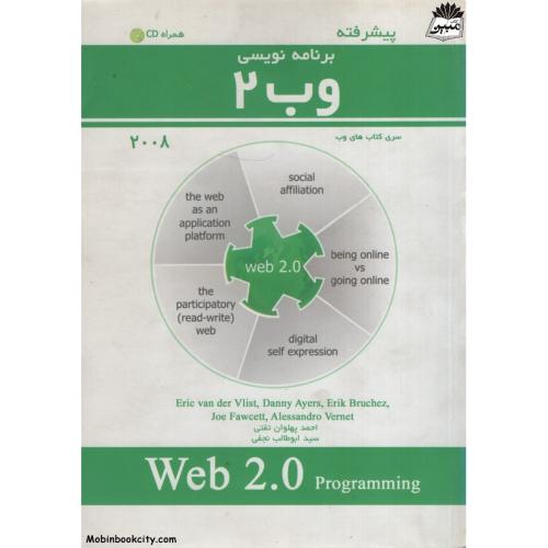 برنامه نویسی پیشرفته وب2_(ناقوس)