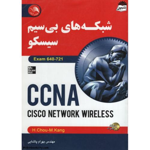 شبکه های بی سیم سیسکو CCNA بهرام پاشایی(آیلار)