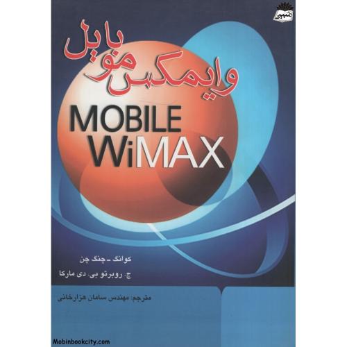وایمکس موبایل(کلاسیک)