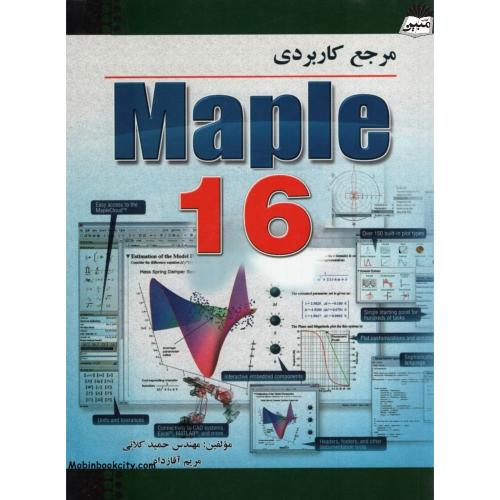 مرجع کاربردی maple 16(بیشه)