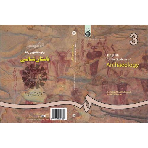 انگلیسی برای دانشجویان رشته باستان شناسی 168 English for the students of Archaeology(سمت)