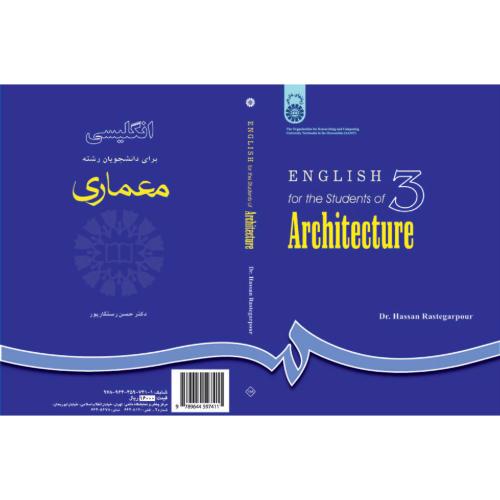 انگلیسی برای دانشجویان رشته معماری حسن رستگارپور 705 English for the students of Architecture(سمت)