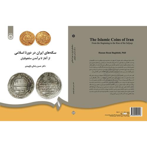 سکه های ایران دردوره اسلامی_حسن رضائی_1826(سمت)