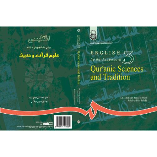 انگلیسی برای دانشجویان رشته علوم قرآنی و حدیث 752 English for the students of Quranic sciences and tradition(سمت)