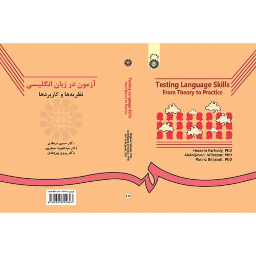 آزمون در زبان انگلیسی حسین فرهادی 111 Testing Language skills from Theory to practice(سمت)