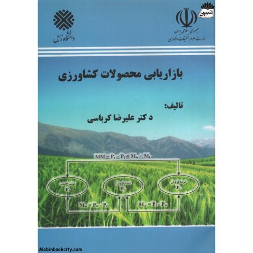 بازاریابی محصولات کشاورزی_علیرضاکرباسی(نورعلم)