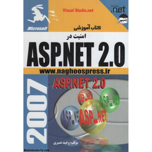 کتاب آموزشی امنیت در ای اس پی نت  ASP.NET 2.0(ناقوس)