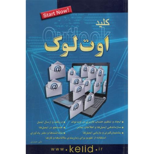 مجموعه کتاب های کلید  اوت لوت علی حیدری (کلید اموزش )