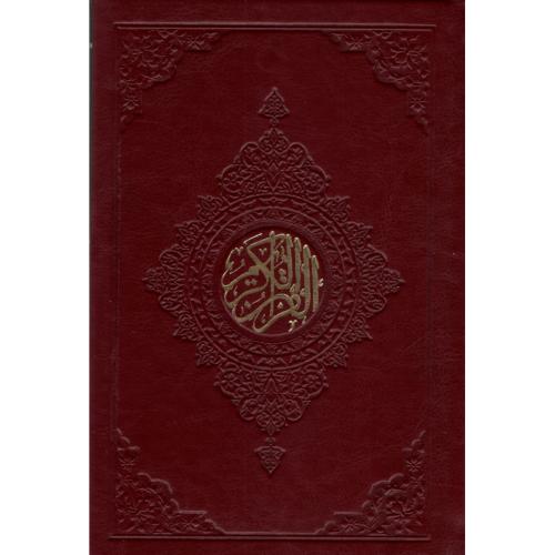 قرآن عثمان طه رقعی 15 سطری بدون ترجمه(به نشر)