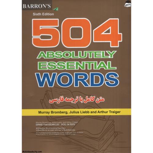 504 ABSOLUTELY ESSENTIAL WORDS(رابو)
