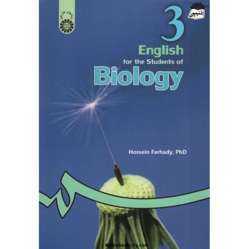 انگلیسی برای دانشجویان زیست شناسی حسین فرهادی 474(سمت)