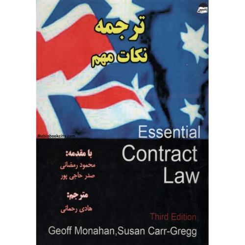 ترجمه نکات مهم Essential Contract Law(چراغ دانش)