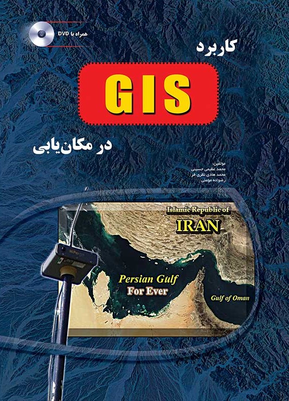 راهنمای کاربردی arcGIS عظیمی حسینی(مهرگان قلم)