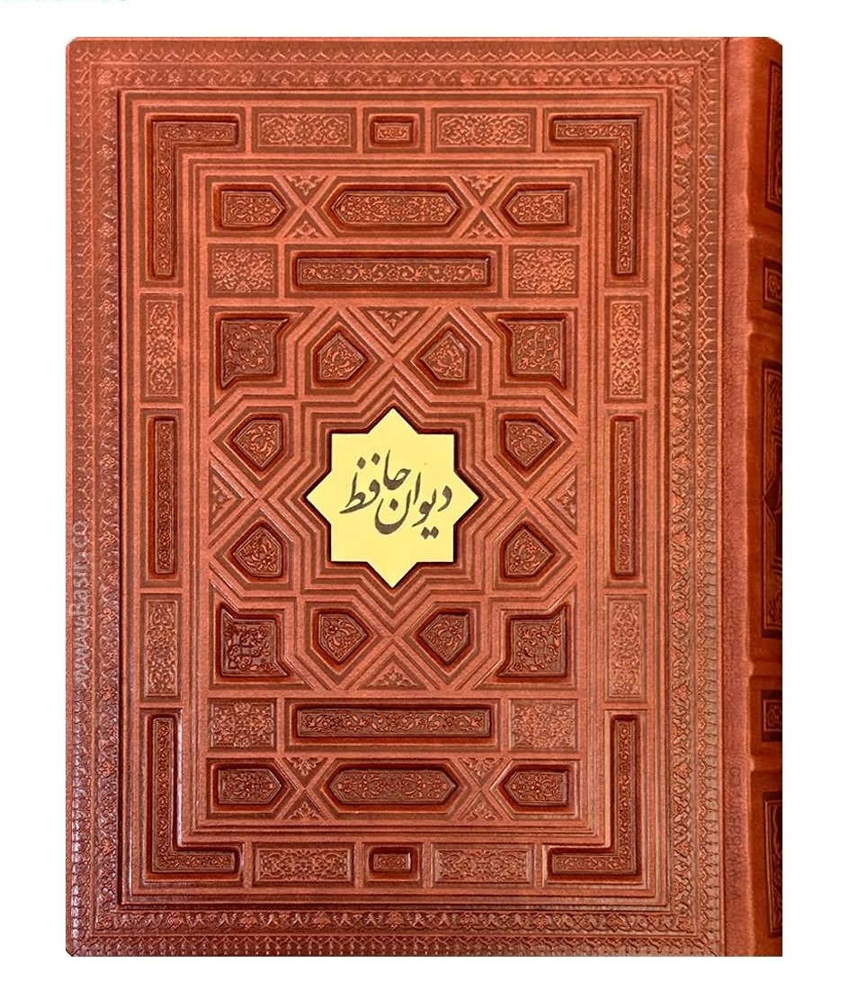 دیوان حافظ نفیس وزیری چرم معطر وزیری(نوین بصیر)