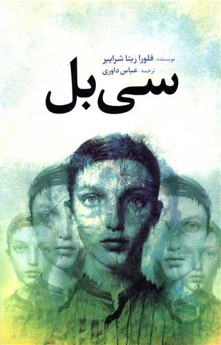 سی بل فلورا ریتا شرایبر(نغمه)