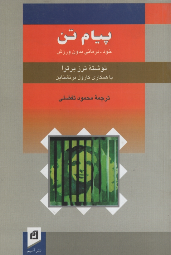 پیام تن ترز برترا(آسیم)