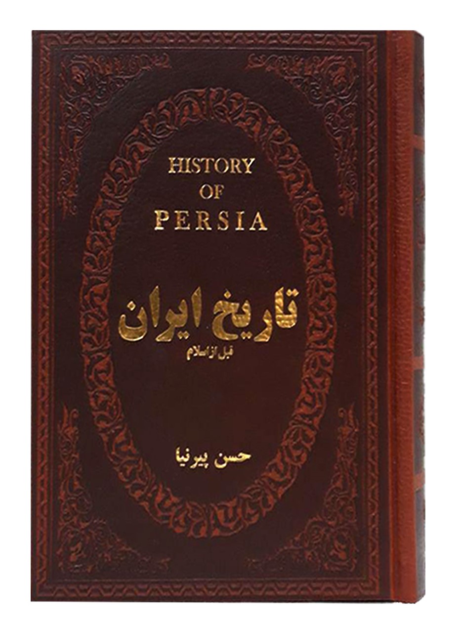 تاریخ ایران قبل از اسلام جیبی_حسن پیرنیا(پارمیس)