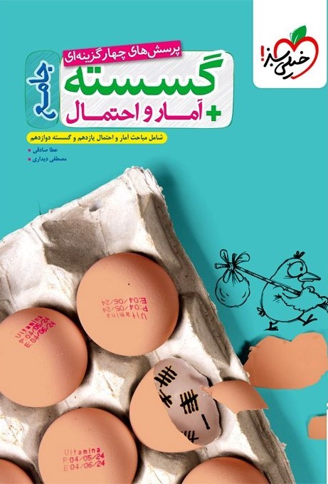 گسسته و آمار و احتمال جامع تست کنکور(خیلی سبز)