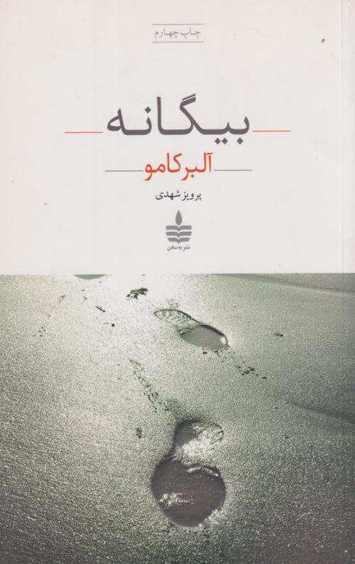 بیگانه آلبرکامو(به سخن)