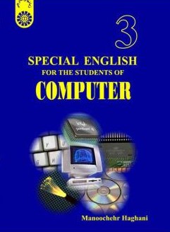Special English for the Students of Computer منوچهر حقانی 883(سمت)