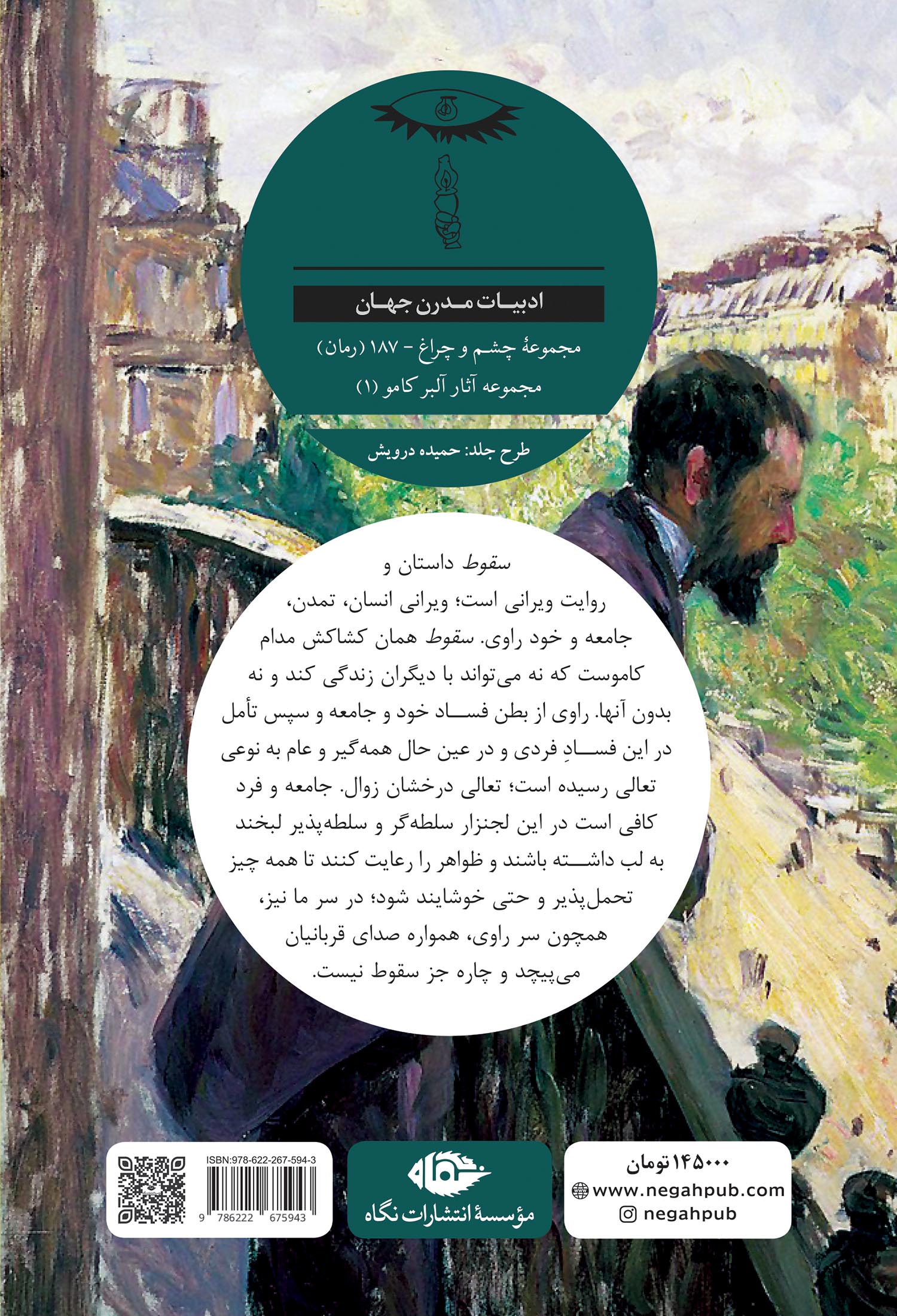 سقوط آلبر کامو(نگاه)