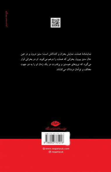 هملت ویلیام شکسپیر(نگاه)