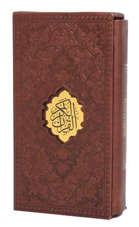 قرآن چرم قاب کشویی پالتویی(پیام عدالت)